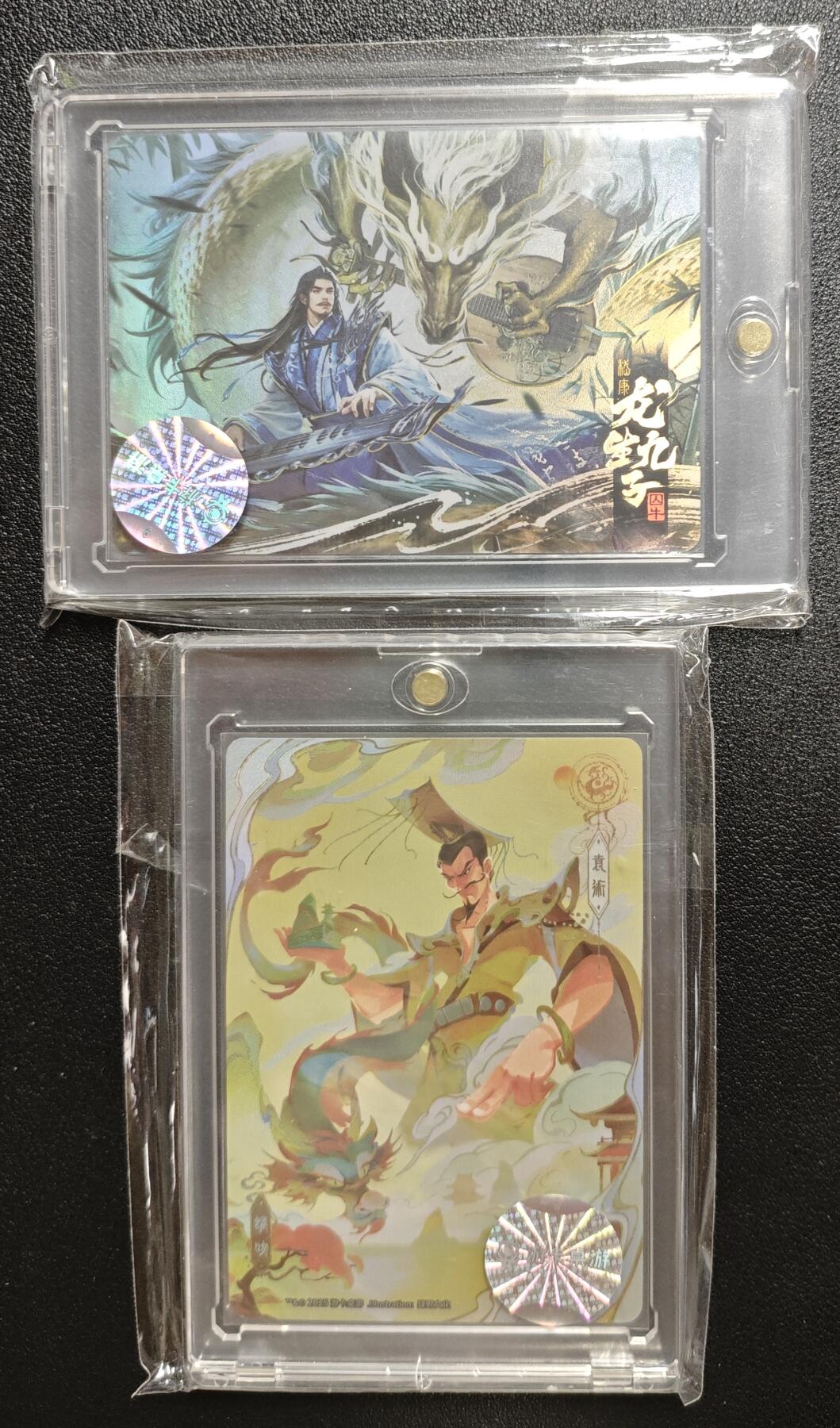 天玑星卡拍第146期《12.4周四截拍》持续收拍收评中 满赠卡需备注 游卡桌游 三国杀藏卡 龙生九子-插画袁术 史诗嵇康 两张