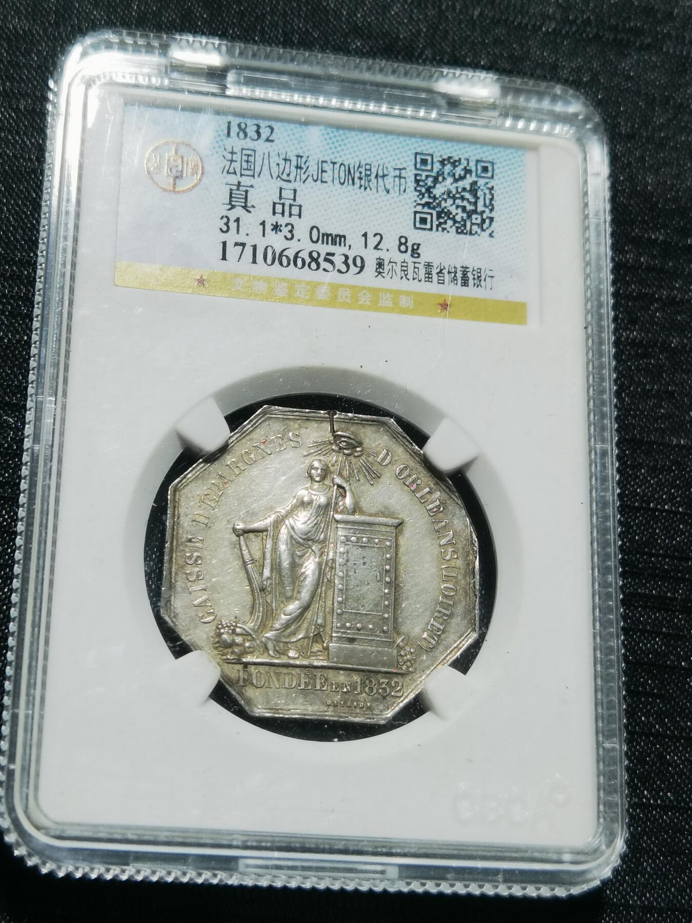 天下钱庄专场欢迎参拍 1832法国八角银代币