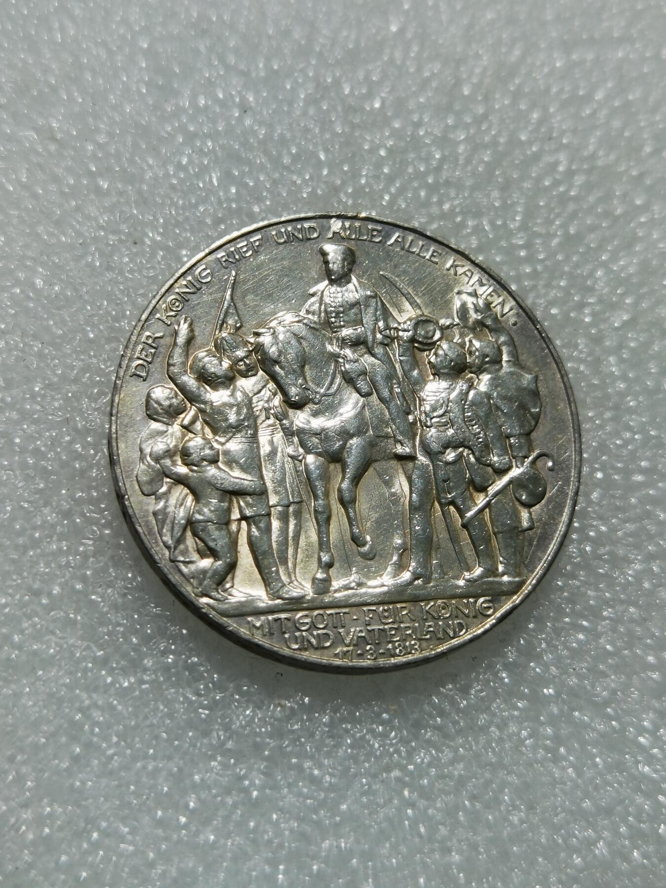 天下钱庄专场欢迎参拍 普法胜利3马克银币