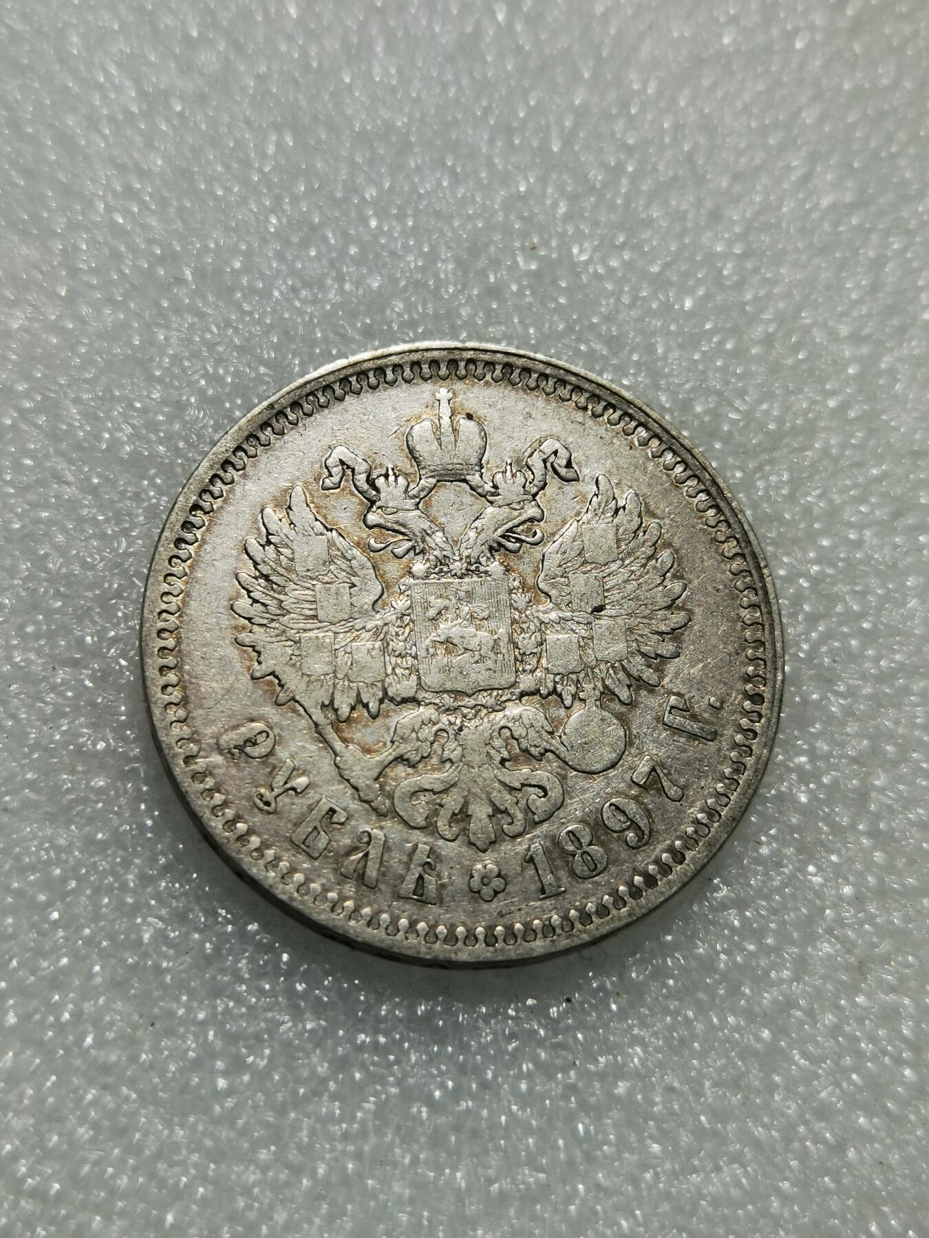 天下钱庄专场欢迎参拍 沙俄1卢布银币