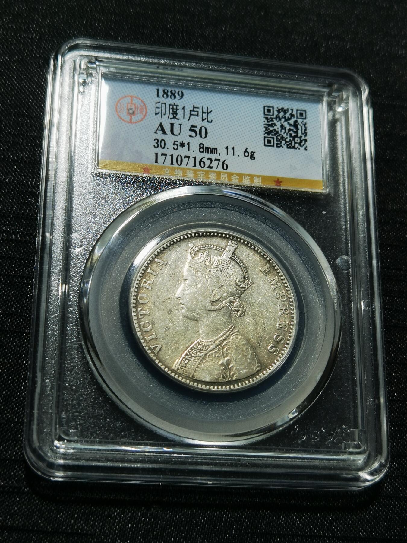 天下钱庄专场欢迎参拍 维多利亚印度卢比