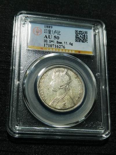 天下钱庄专场欢迎参拍 - 维多利亚印度卢比