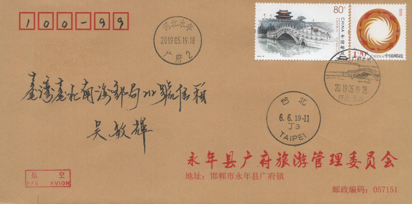 2025年12月06日19:30海外、大陆、澳门、香港邮政精品首日实寄封拍卖专场 2019中国《中国古镇三4原地》公函封首日实寄封