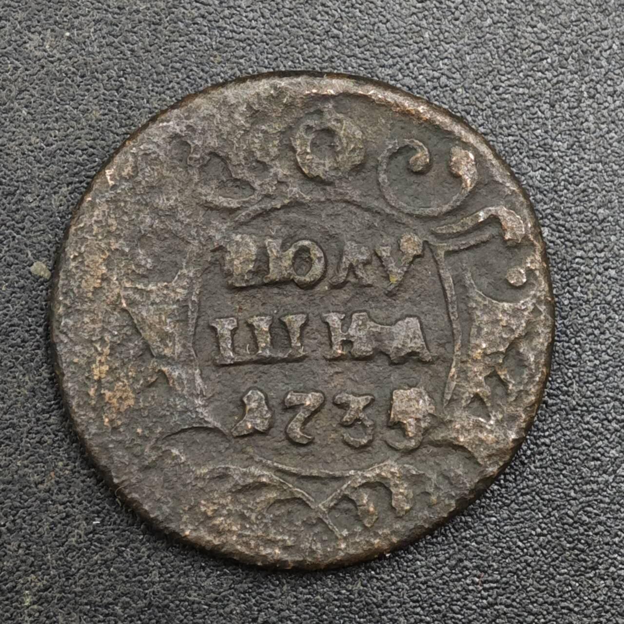 【淘币小摊】实时拍第八百一十七拍   散币场   满百包邮可预留二周 每周一统一发货   沙俄1735年双头鹰1/4戈比铜币