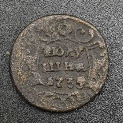 【淘币小摊】实时拍第八百一十七拍   散币场   满百包邮可预留二周 每周一统一发货   - 沙俄1735年双头鹰1/4戈比铜币