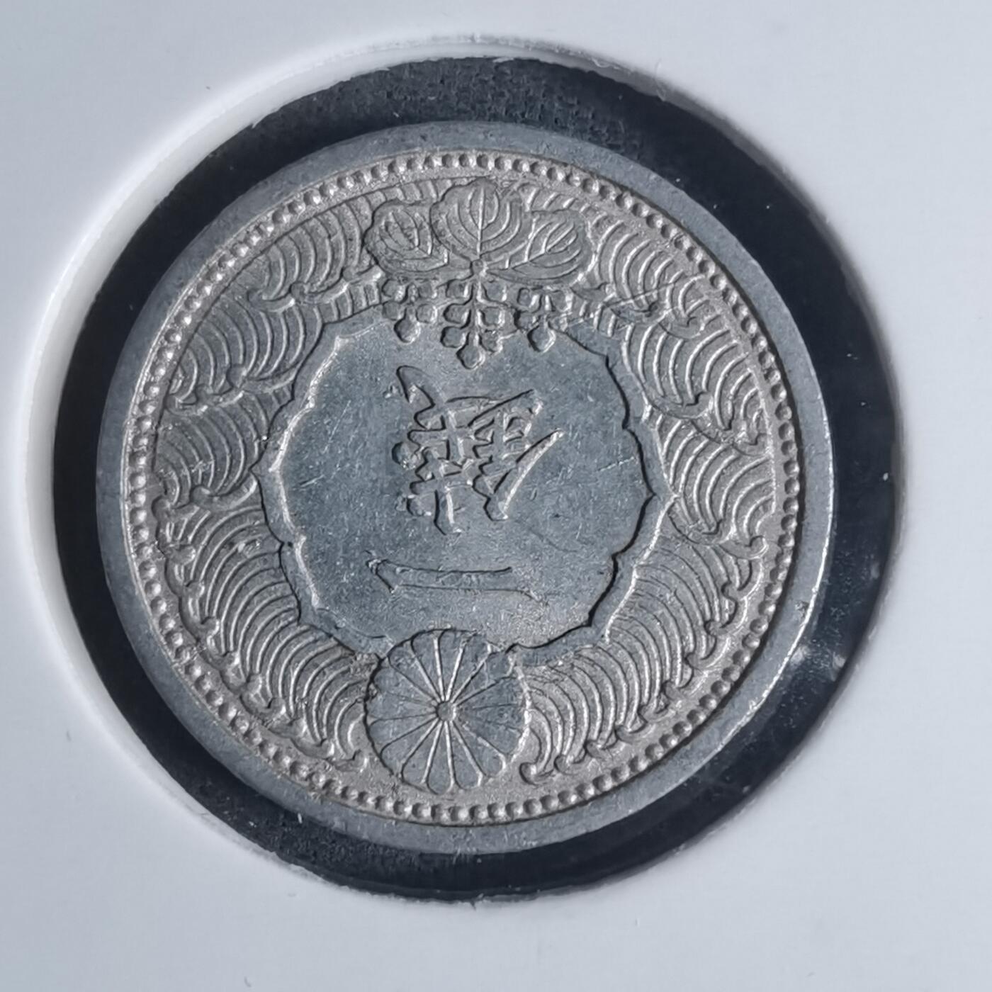 沼泽如烟--第920场 昭和十五年飞鸦一钱