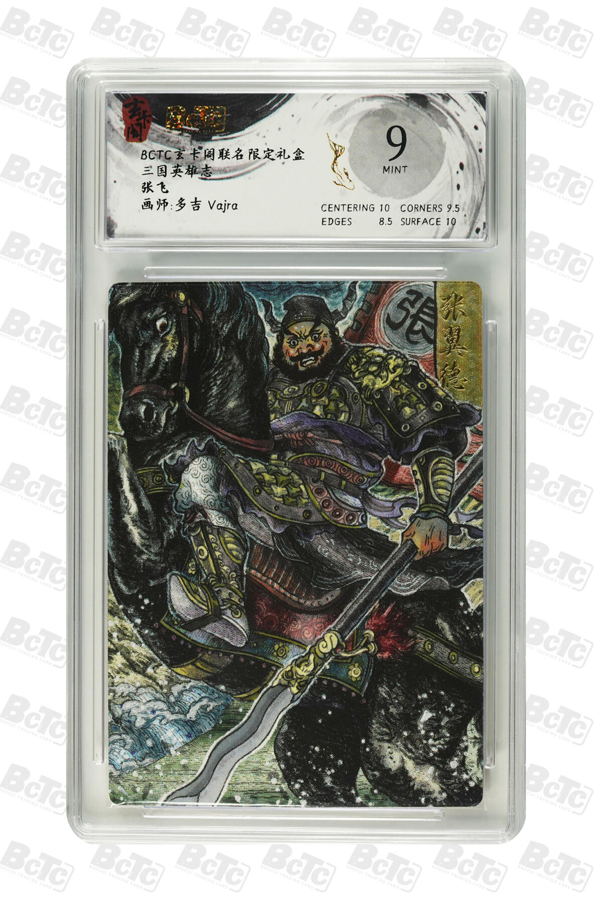 丫丫卡拍第19期（12月6日22点截拍） 张飞 MINT