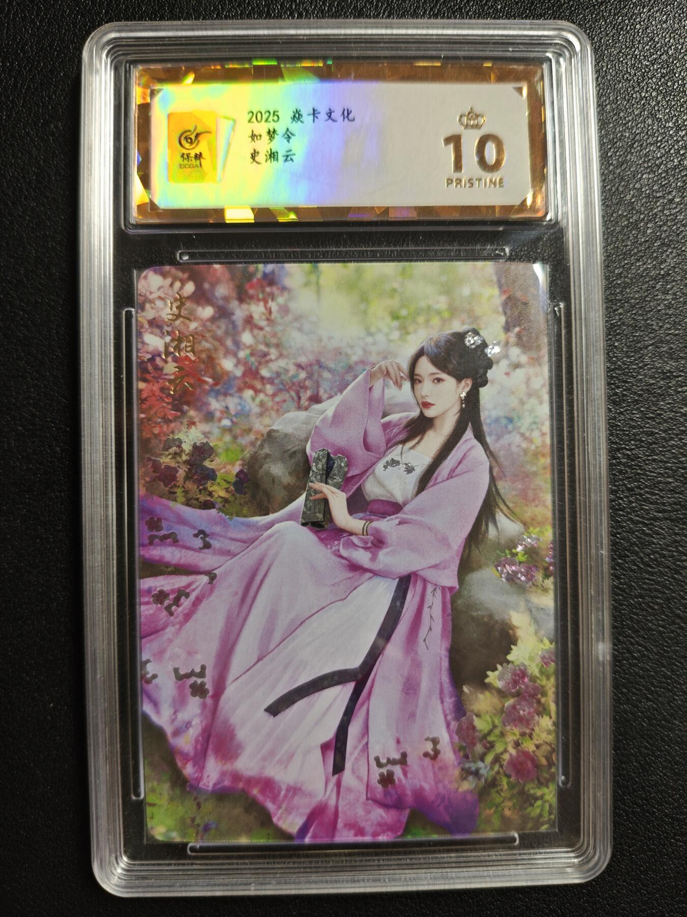 天玑星卡拍第146期《12.4周四截拍》持续收拍收评中 满赠卡需备注 焱卡文化 如梦令 史湘云 钻闪 保粹爆金10