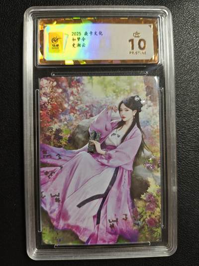 天玑星卡拍第146期《12.4周四截拍》持续收拍收评中 满赠卡需备注 - 焱卡文化 如梦令 史湘云 钻闪 保粹爆金10