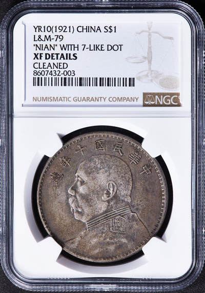 【俄甄集藏】2025年(045)12-03 星期三 晚 19:30 全场包邮 - 中华民国1921年1元民国十年袁大头银币，NGC XFD，黄油酱彩老包浆，味道佳