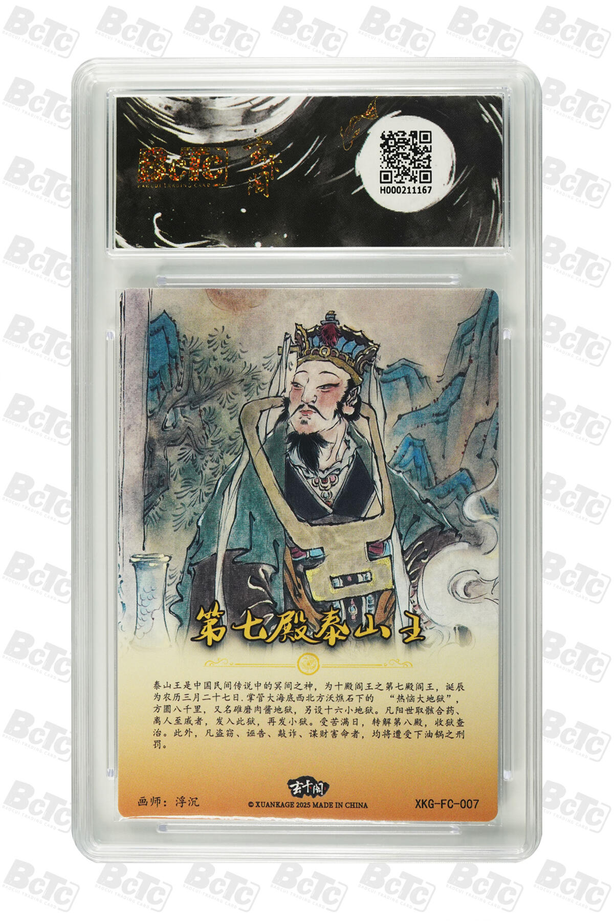 丫丫卡拍第19期（12月6日22点截拍） 第七殿泰山王 PRISTINE