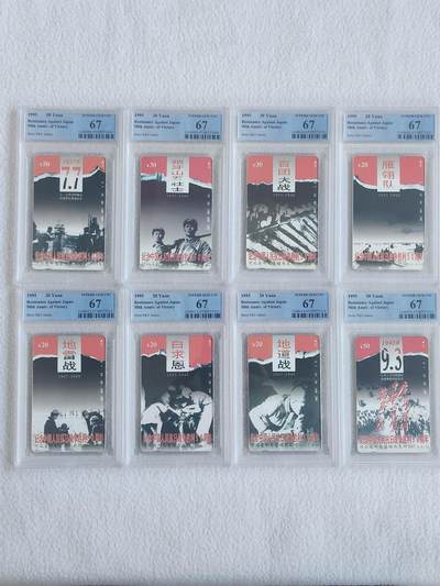 易卡拍卖第62期 - 河北：抗战。（精品热门地方卡）PCGS评级67分。（比较难出分的一套卡）如图所示！