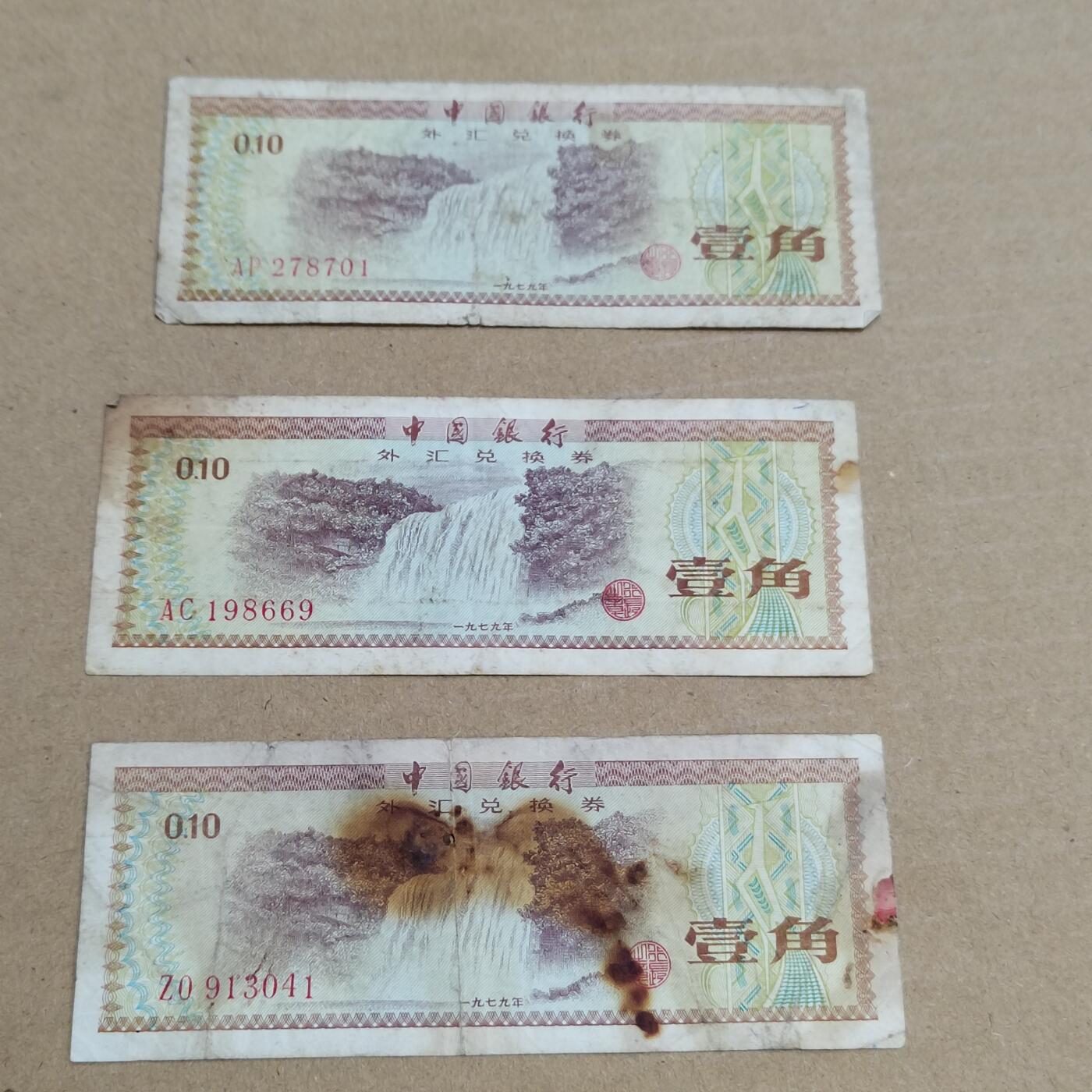 PCAI钱币 3-633  外汇券票据小专场