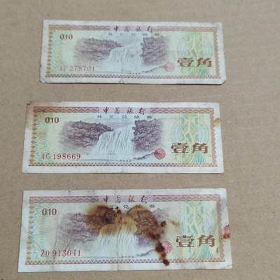 PCAI钱币 3-633  外汇券票据小专场 - 外汇券