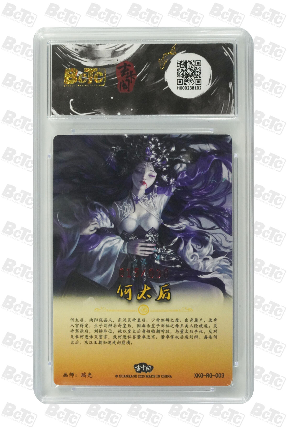 阳大大卡牌拍卖第85期（持续收拍品，周六晚上九点截拍，进群福利早知道） 【亲签】玄卡阁 三国英雄志 瑞光 何太后 折光 亲签限编15/30