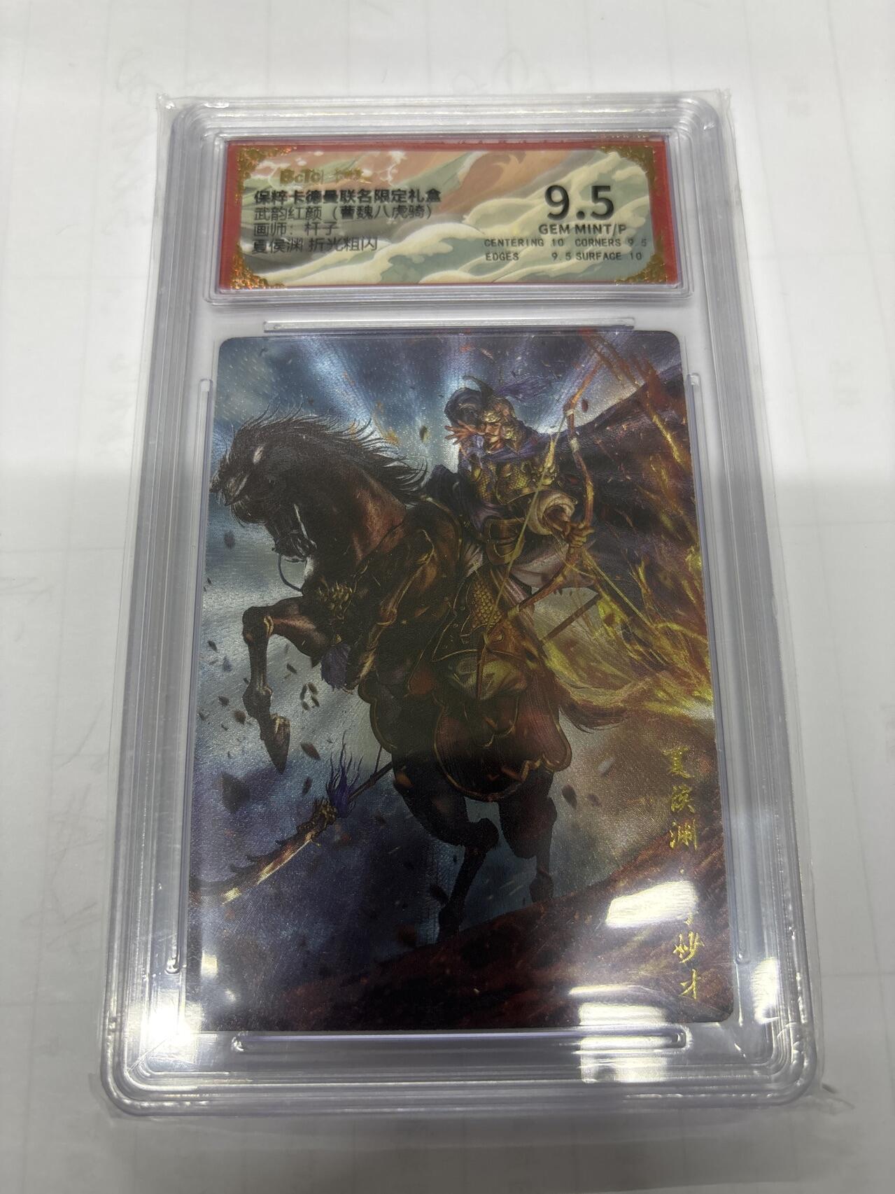 无忧无虑 第3期 出坑转让 随性拍卖 设保留价 积攒人气 慢出不急 不寄存 默认微瑕 循环上架 介意勿拍  卡德曼 杆子 夏侯渊 9.5