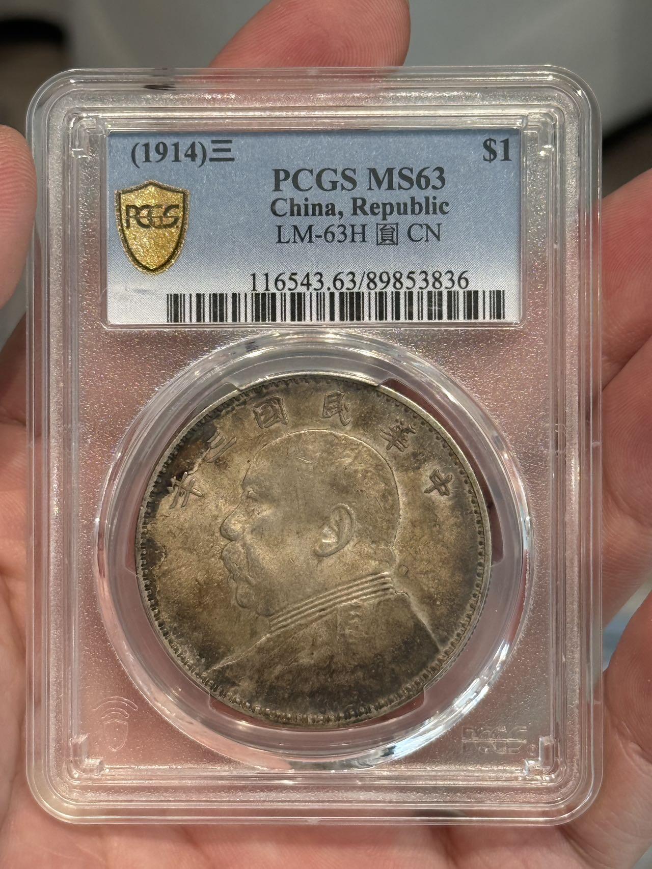 币然PCGS机制币专场第三场