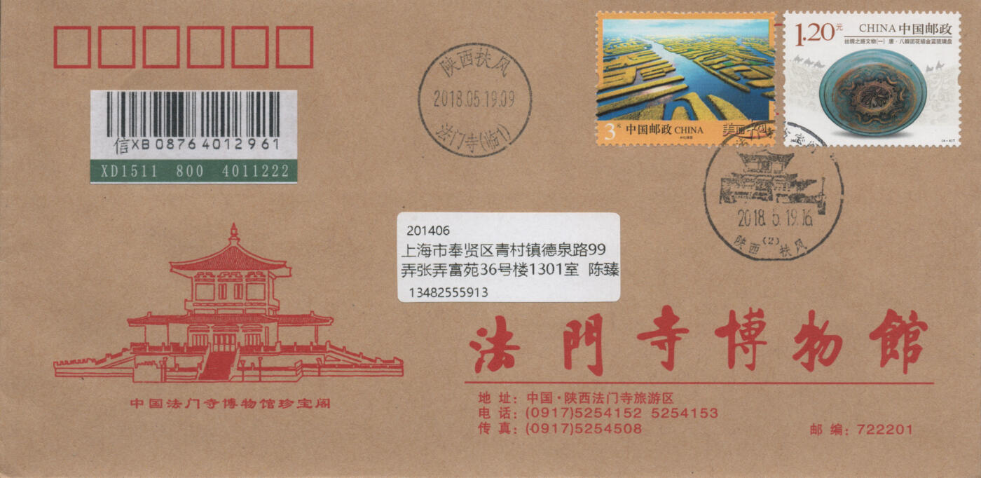 2025年12月06日19:30海外、大陆、澳门、香港邮政精品首日实寄封拍卖专场 2018中国《丝绸之路文物一》公函封首日实寄封