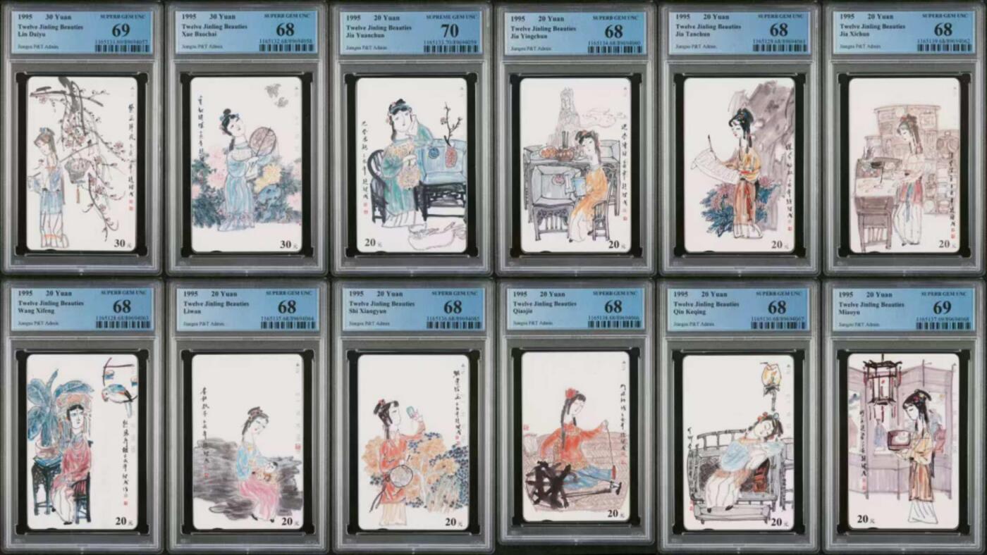 【琪哥网】评级磁卡综合场(114） 【PCGS68-70】江苏丑钗