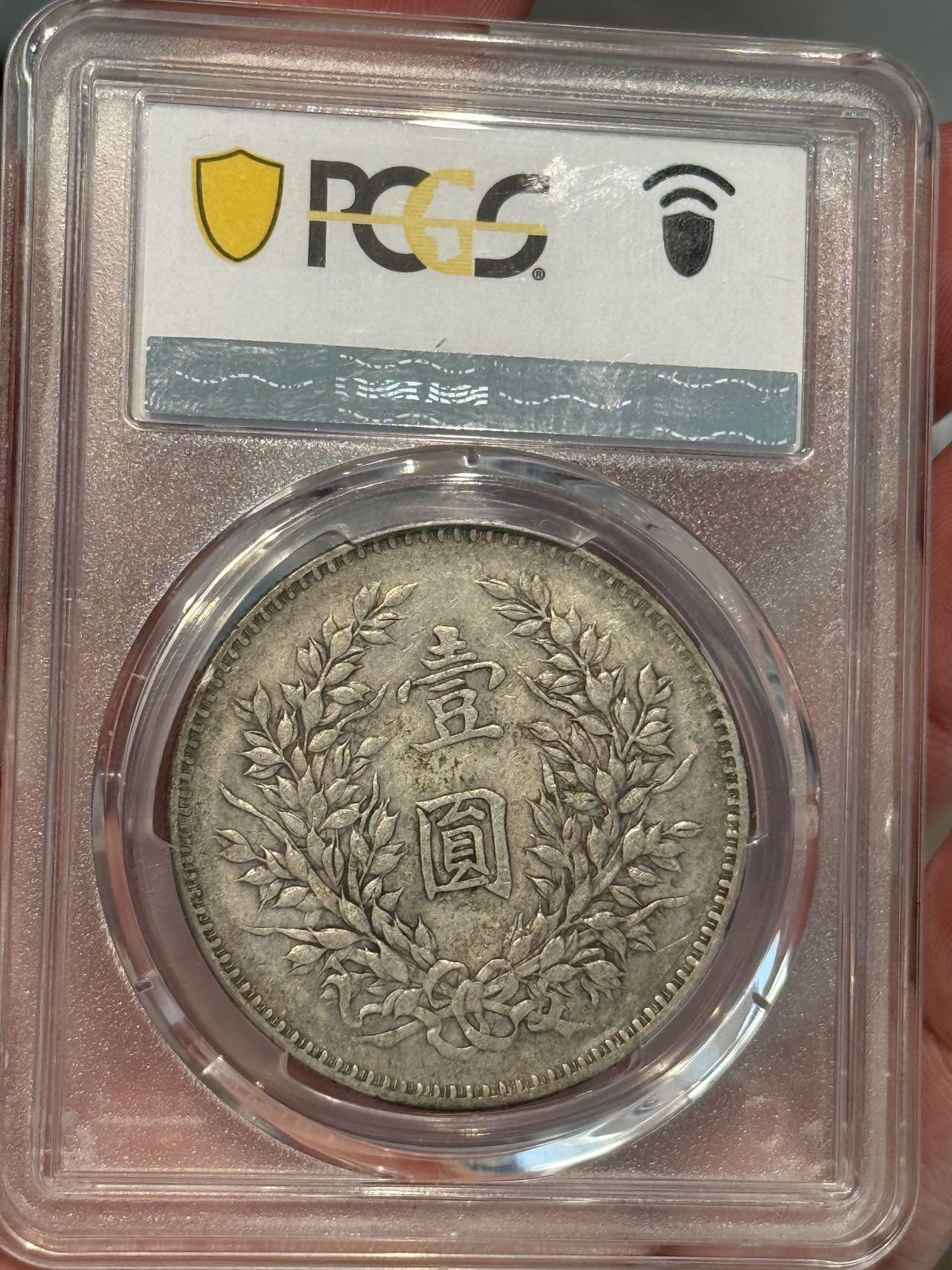 币然PCGS机制币专场第三场 PCGS XF40九年中发开芒小嘉禾名誉品