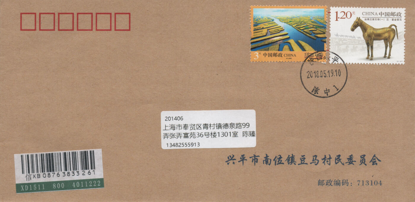 2025年12月06日19:30海外、大陆、澳门、香港邮政精品首日实寄封拍卖专场 2018中国《丝绸之路文物一》公函封首日实寄封