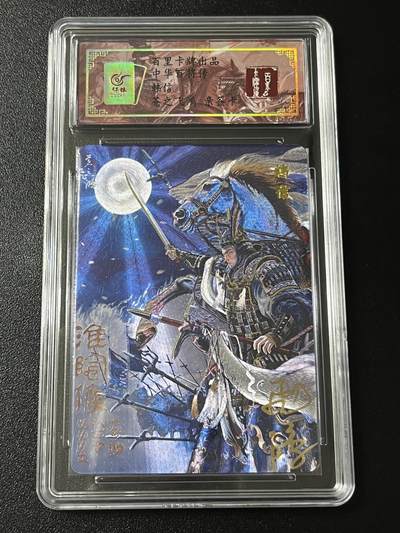 跨世纪的玩卡者们第4期 - 百里卡牌 中华百将传 韩信 飞鸿 亲签 生日编号073 