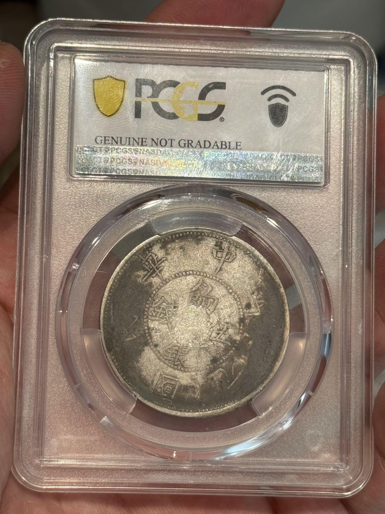 币然PCGS机制币专场第三场