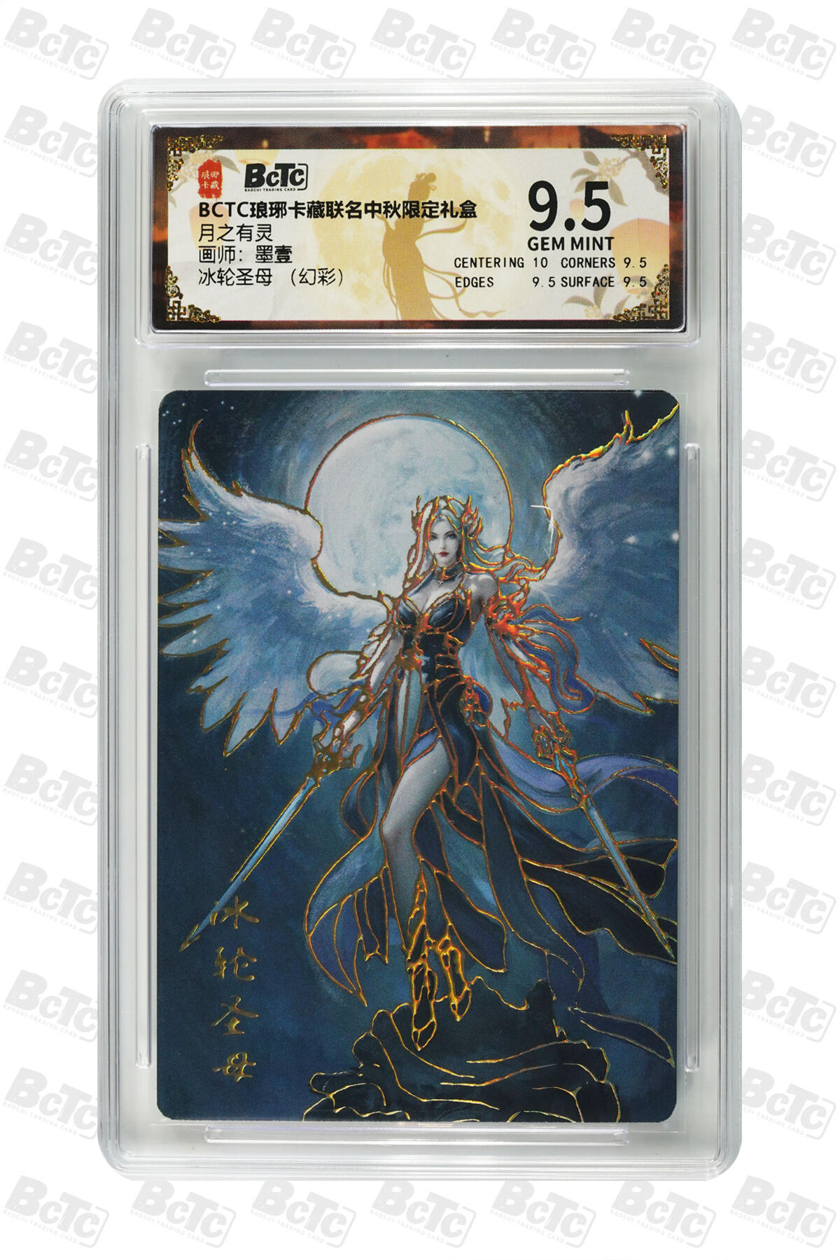 丫丫卡拍第19期（12月6日22点截拍） 冰轮圣母 （幻彩） GEM MINT