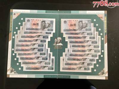 思温藏品团购专场（120） 1034-第四套人民币冠号大全80年10元百冠珍藏册