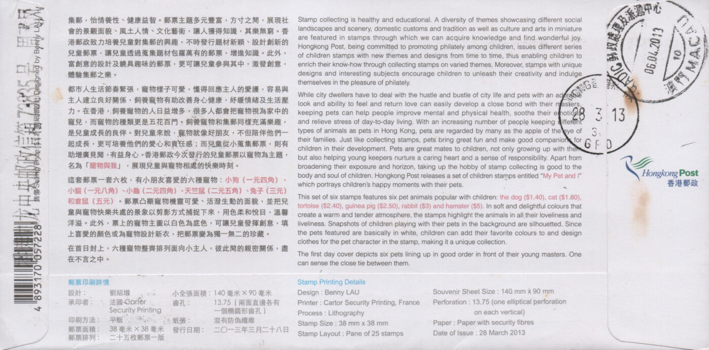 2025年12月06日19:30海外、大陆、澳门、香港邮政精品首日实寄封拍卖专场 2013香港《宠物与我》官封首日实寄封