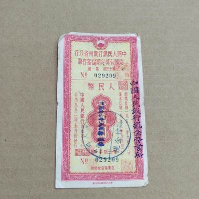 PCAI钱币 3-633  外汇券票据小专场 - 爱国有奖一万