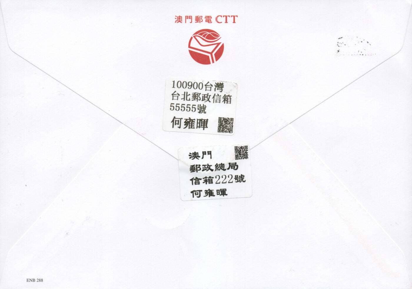 2025年12月06日19:30海外、大陆、澳门、香港邮政精品首日实寄封拍卖专场 2025澳门《乔治钱纳利来澳二百周年》官封首日实寄封