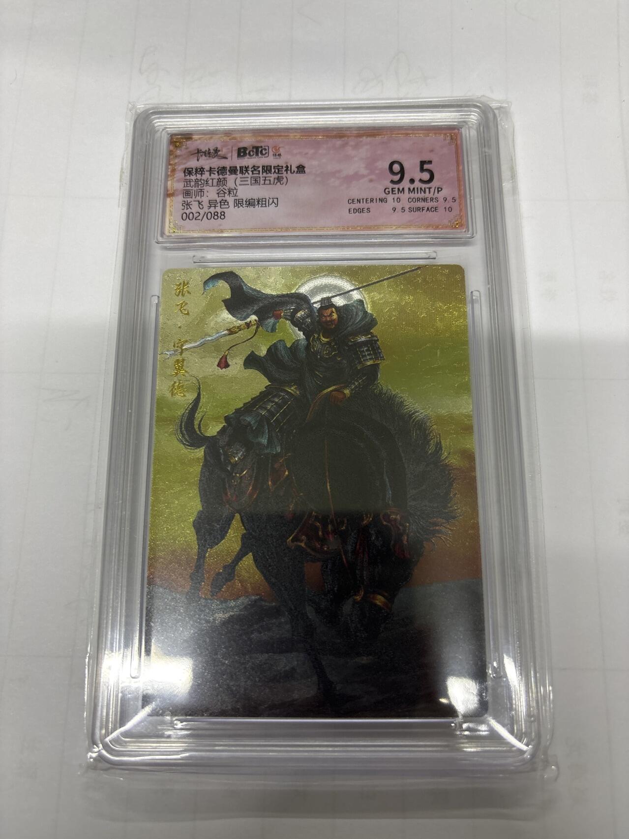 无忧无虑 第3期 出坑转让 随性拍卖 设保留价 积攒人气 慢出不急 不寄存 默认微瑕 循环上架 介意勿拍  卡德曼 谷粒 张飞异色 9.5