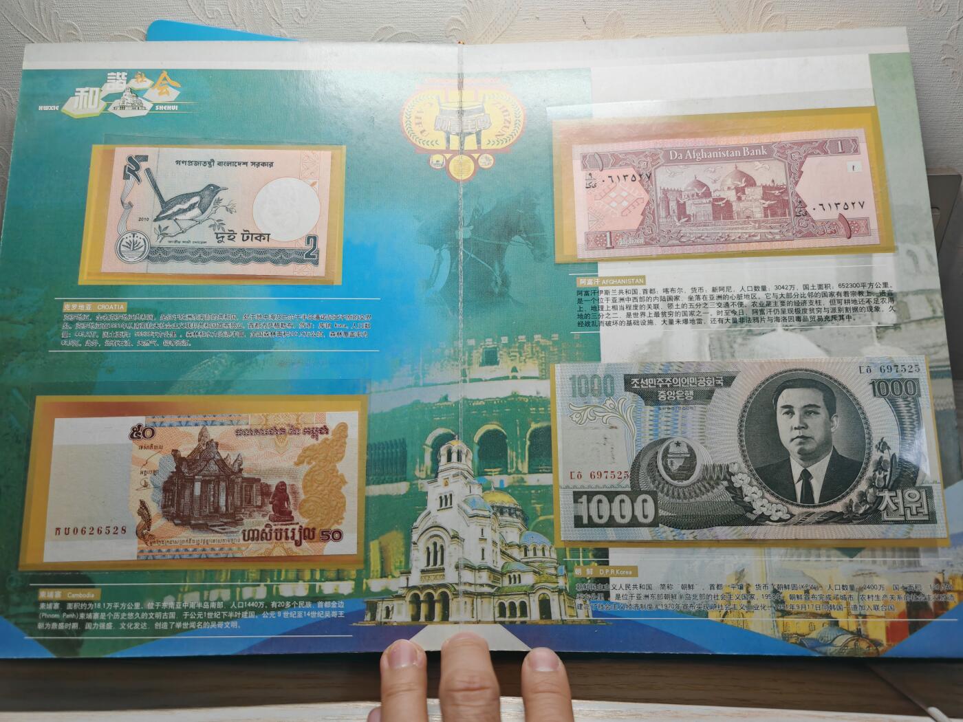 财富** 钱币邮票珍藏册 发行量3000本，其中中美纸钞遗失，其他钱币 邮票齐全，可以收藏了解各国钱币文化