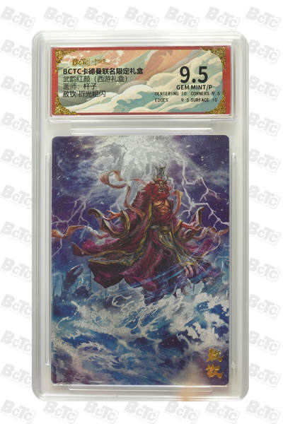 卡牌实验室开始第五次实验 - 【杆子】敖钦 折光粗闪 GEM MINT/P