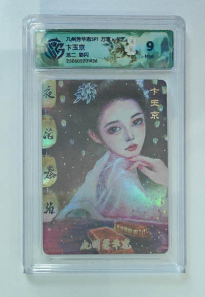 丫丫卡拍第19期（12月6日22点截拍） - 卞玉京 龙二 彩闪