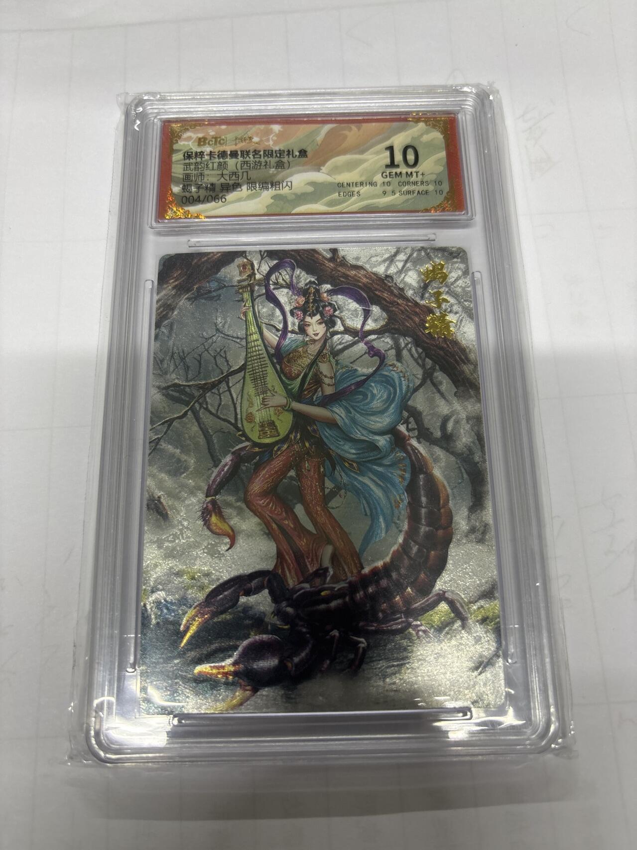 无忧无虑 第3期 出坑转让 随性拍卖 设保留价 积攒人气 慢出不急 不寄存 默认微瑕 循环上架 介意勿拍  卡德曼 大西几 蝎子精异色 10