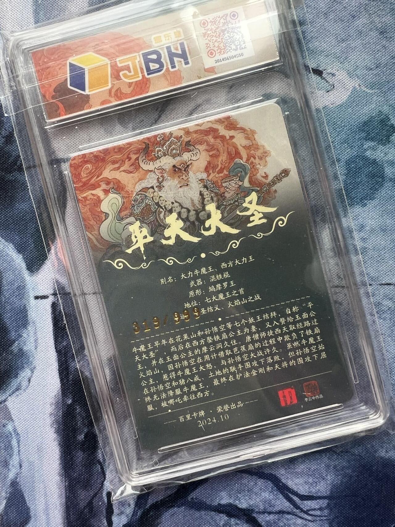 【随心含颖卡拍51期】卡游/集卡社/卡卡沃 抽卡机专场拍卖【无佣金】 百里 李云中 平天大圣 jbh10 编号319