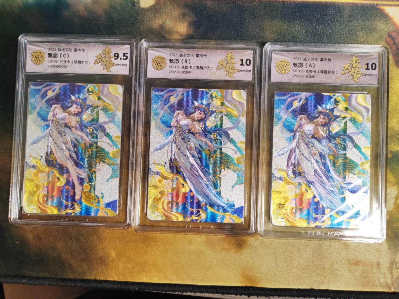 阳大大卡牌拍卖第85期（持续收拍品，周六晚上九点截拍，进群福利早知道） 【兑换卡】焱卡文化 三国豪杰传 甄宓A+B+C 浮雕折光三服饰 都是10G
