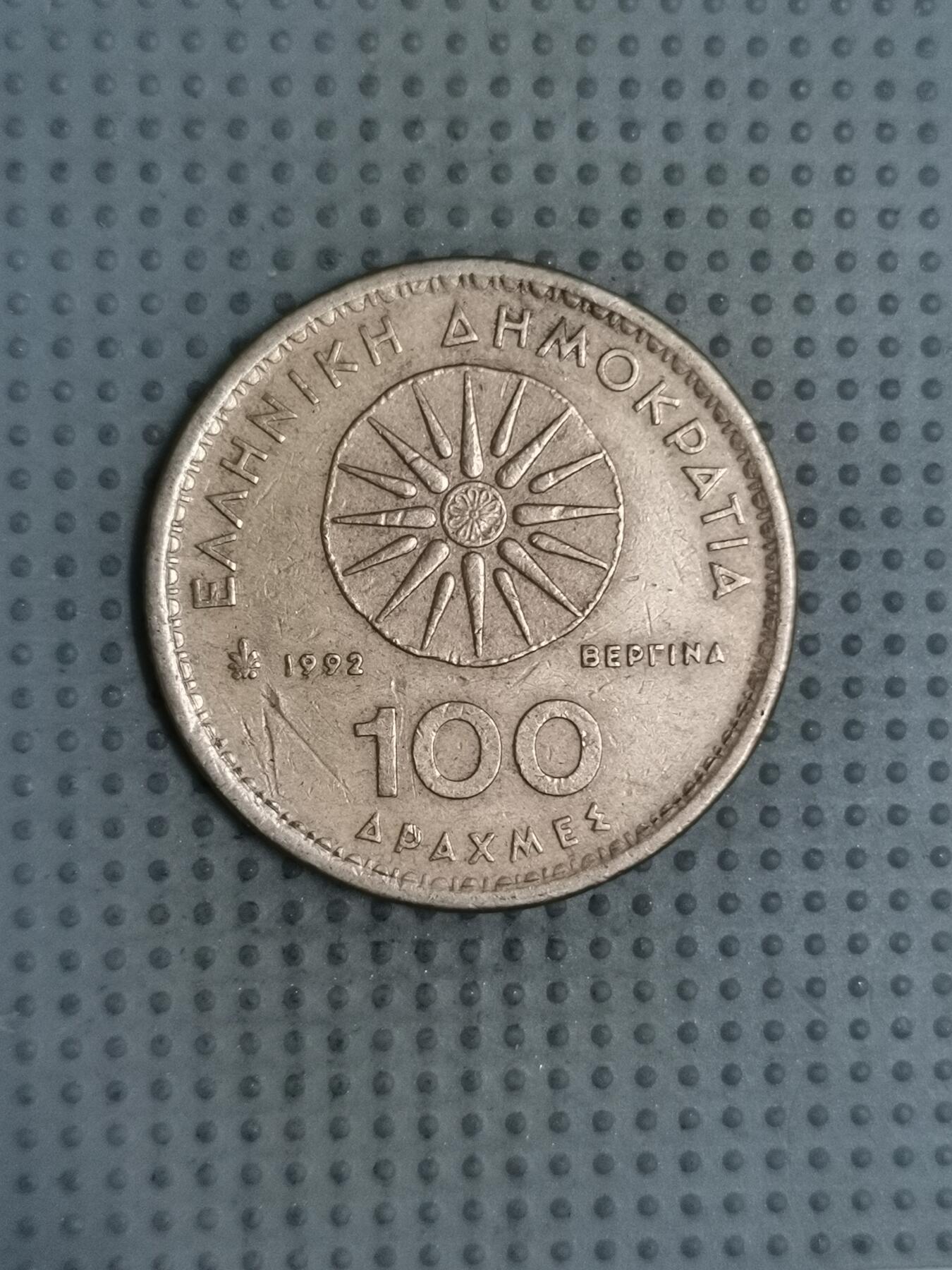 2025年第129场各国散币拍卖（总第129场） 希腊1992年100德拉克马