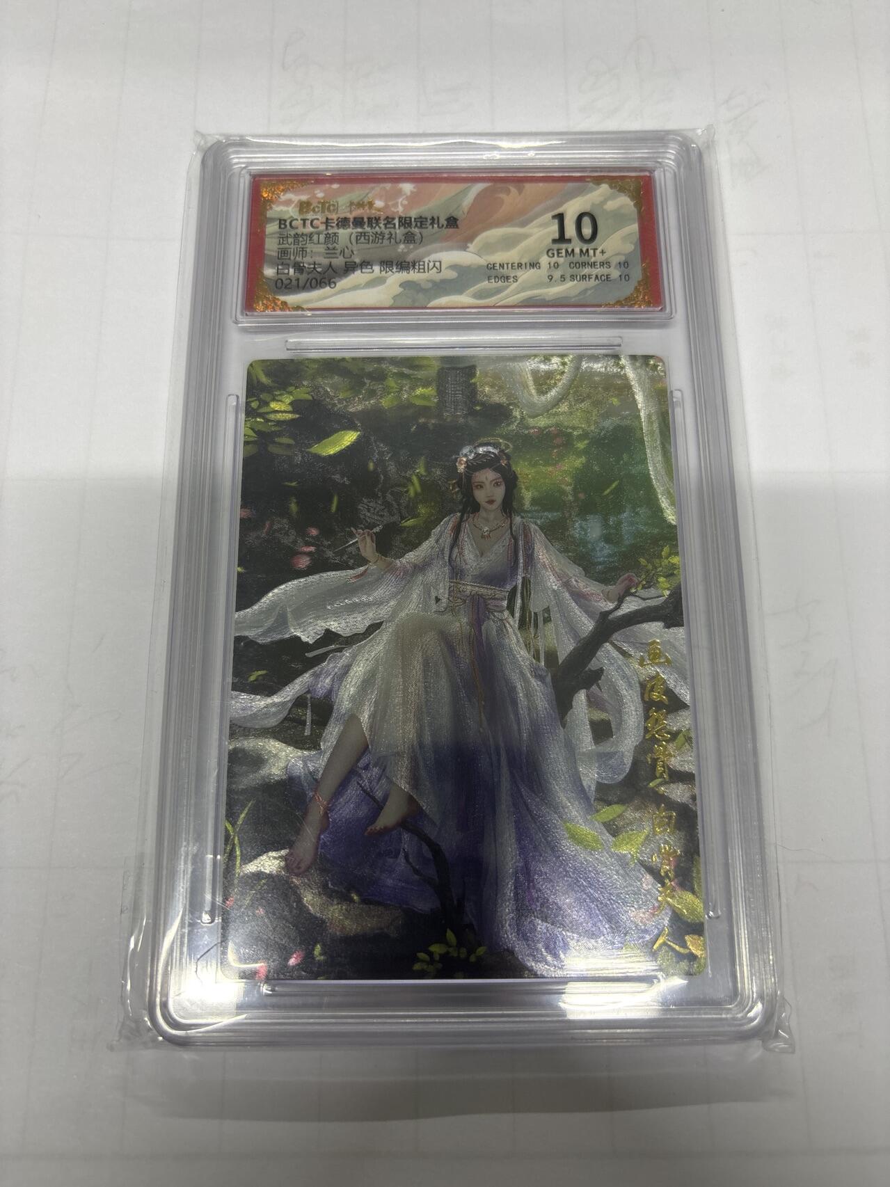 无忧无虑 第3期 出坑转让 随性拍卖 设保留价 积攒人气 慢出不急 不寄存 默认微瑕 循环上架 介意勿拍  卡德曼 兰心 白骨夫人异色 10