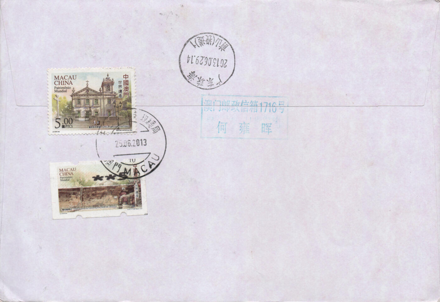 2025年12月06日19:30海外、大陆、澳门、香港邮政精品首日实寄封拍卖专场 2013澳门《哪吒信俗》自然封首日实寄封