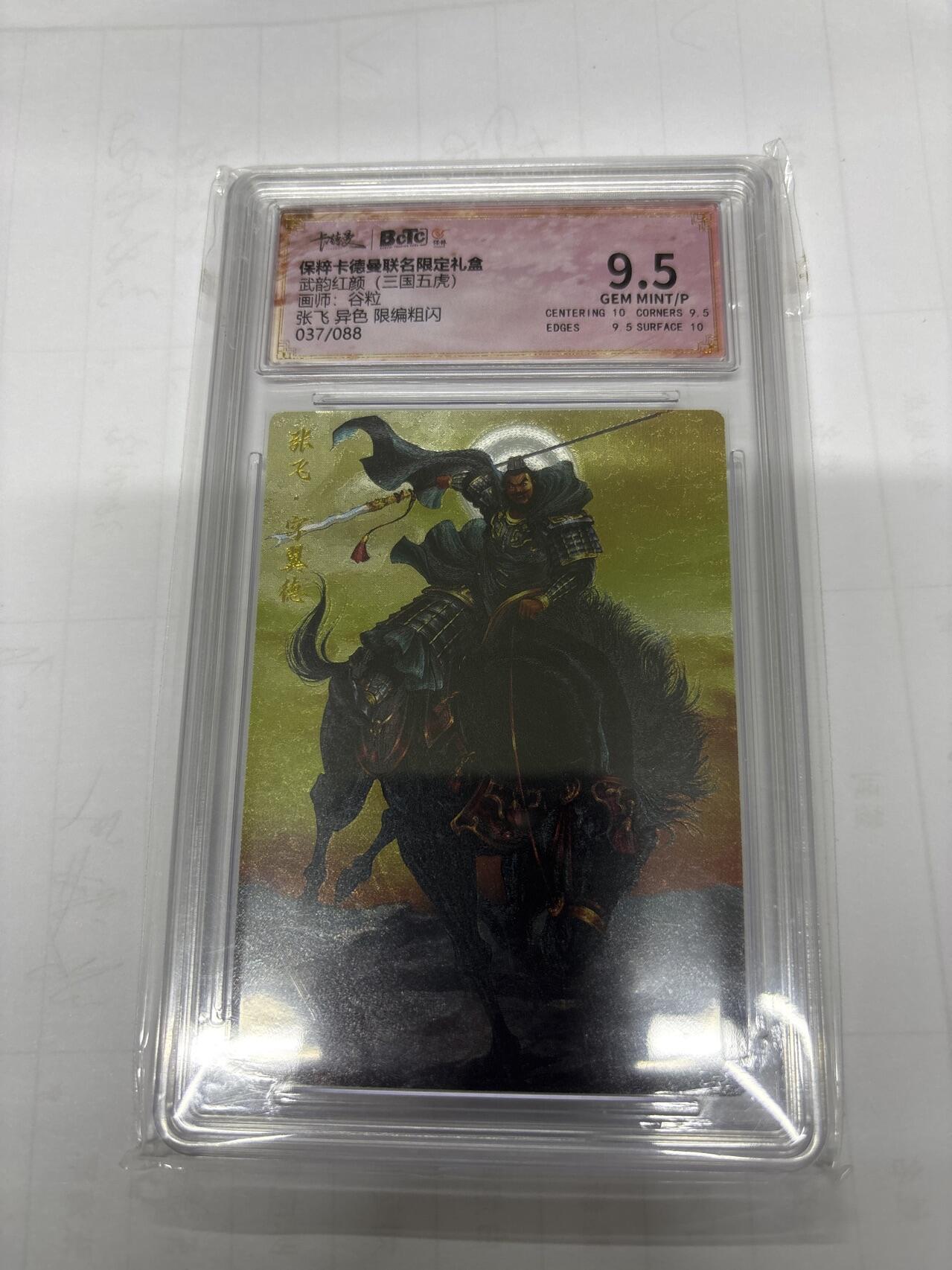 无忧无虑 第3期 出坑转让 随性拍卖 设保留价 积攒人气 慢出不急 不寄存 默认微瑕 循环上架 介意勿拍  卡德曼 谷粒 张飞异色 9.5