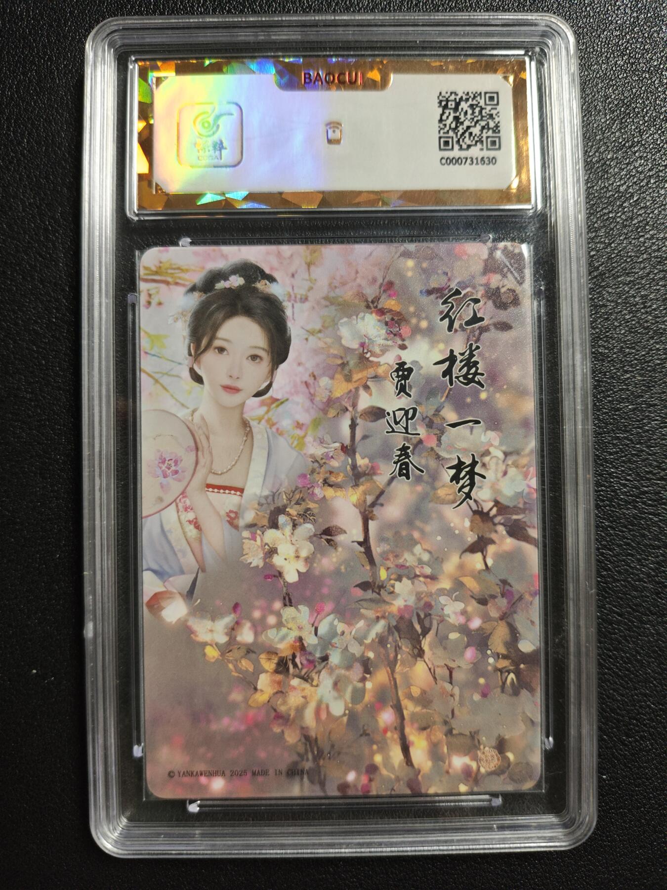 天玑星卡拍第146期《12.4周四截拍》持续收拍收评中 满赠卡需备注 焱卡文化 如梦令 贾迎春 粗闪 保粹爆金10