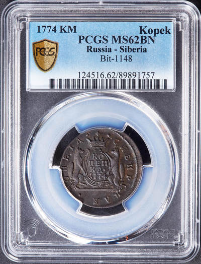 【俄甄集藏】2025年(045)12-03 星期三 晚 19:30 全场包邮 - 俄属西伯利亚1774年叶卡捷琳娜二世KM厂1戈比铜币，PCGS MS62，少见品种，巧克力包浆，MS稀有