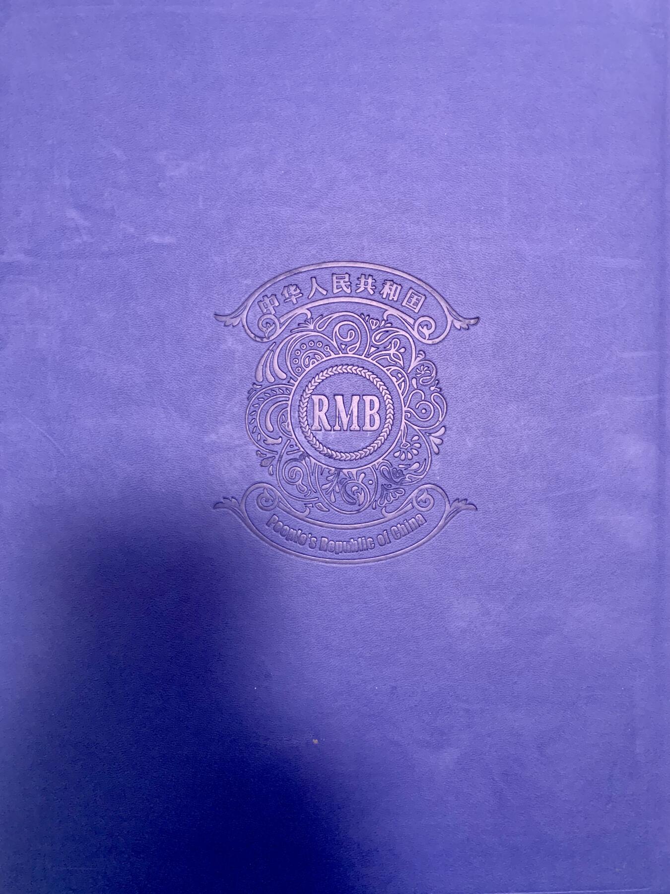 思温藏品团购专场（117） 3023-四版币·国钞珍藏·拾连珍钞