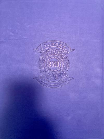 思温藏品团购专场（120） 3023-四版币·国钞珍藏·拾连珍钞