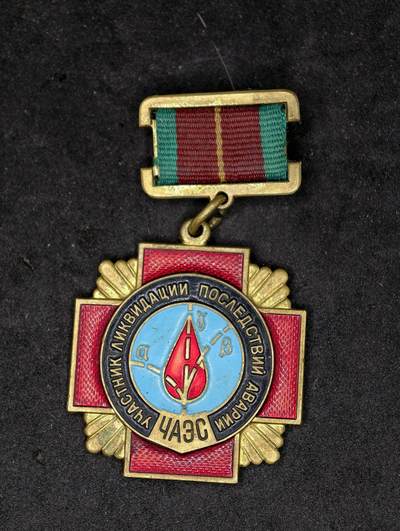 凯旋世界勋赏（第20期）（欢迎送拍）（对拍品有疑问请询问客服，不接受到手刀，出价默认拍品品相。请认真阅读拍卖规则！出价默认已认可！）（收到货请录制开箱视频，无视频概不处理问题。） - 苏联切尔诺贝利奖章