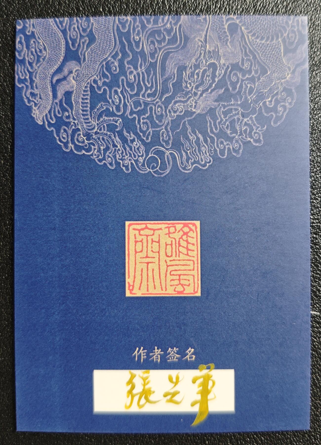 天玑星卡拍第146期《12.4周四截拍》持续收拍收评中 满赠卡需备注 【手绘卡】张先军 二郎神 手绘卡