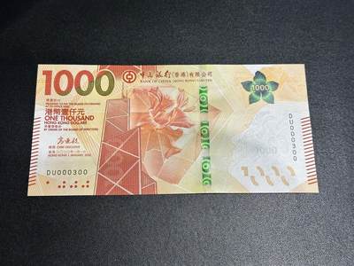 《外钞收藏家》第五百九十一期（畅拍场）（本平台长期征集拍品、欢迎藏友们联系合作） - 2020年最新版香港中国银行1000元 人二 DU000300 全新UNC